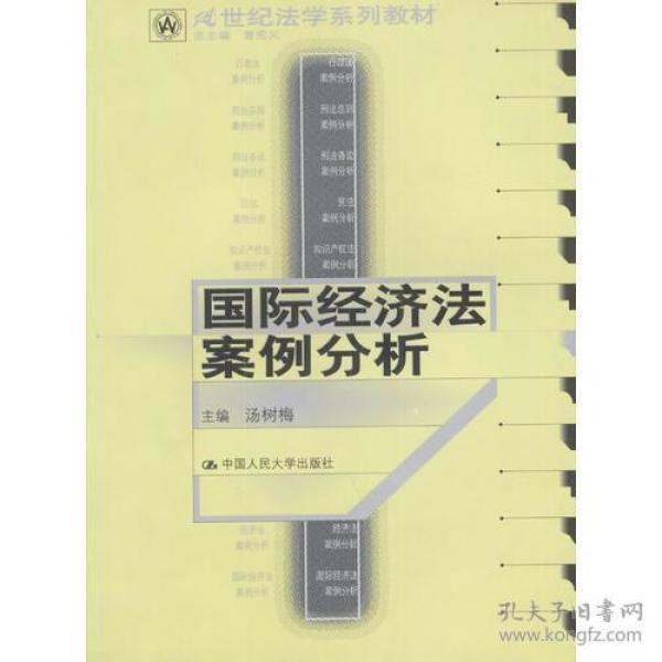 经济法案例分析_国际经济法案例分析题