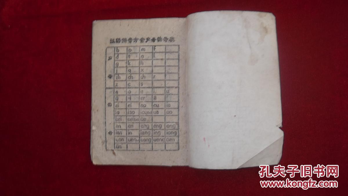 《60年代草纸印刷:百家姓(注音扫盲用补充读物)》【包邮啦.