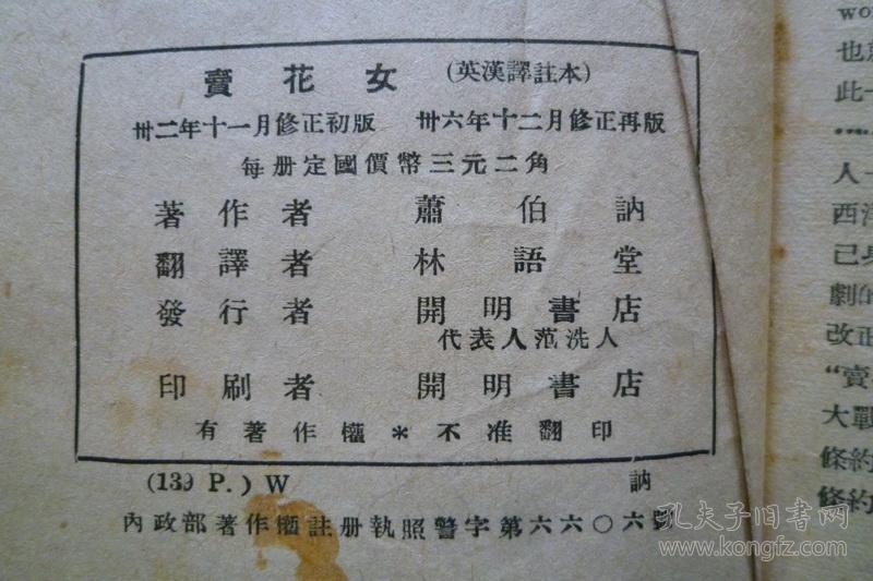 卖花女【民国36年12月再版】
