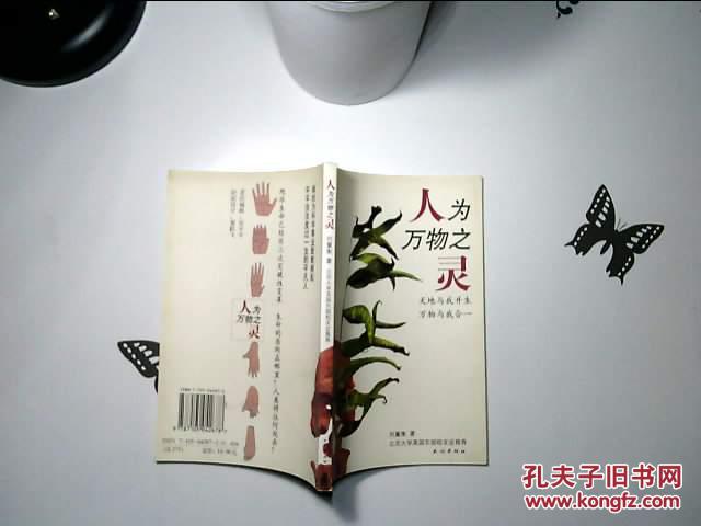 【图】人为万物之灵:天地与我并生万物与