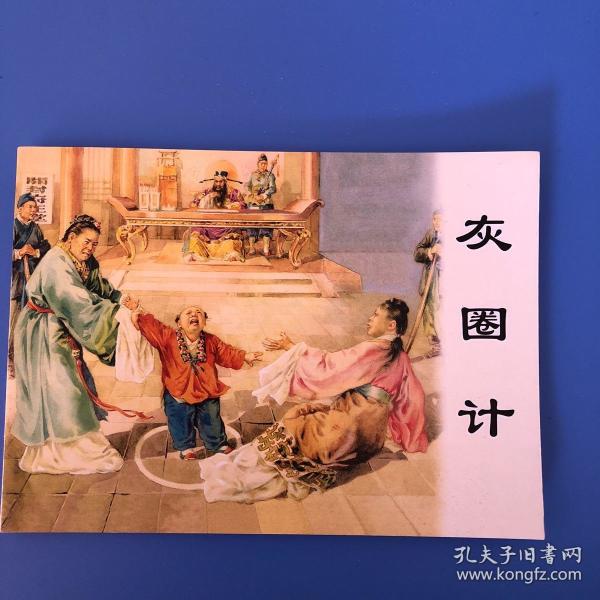 [儒林外史连环画] 图书价格_书籍图片_网购