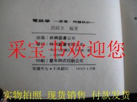 电磁学原理有什么内容_幸福是什么图片
