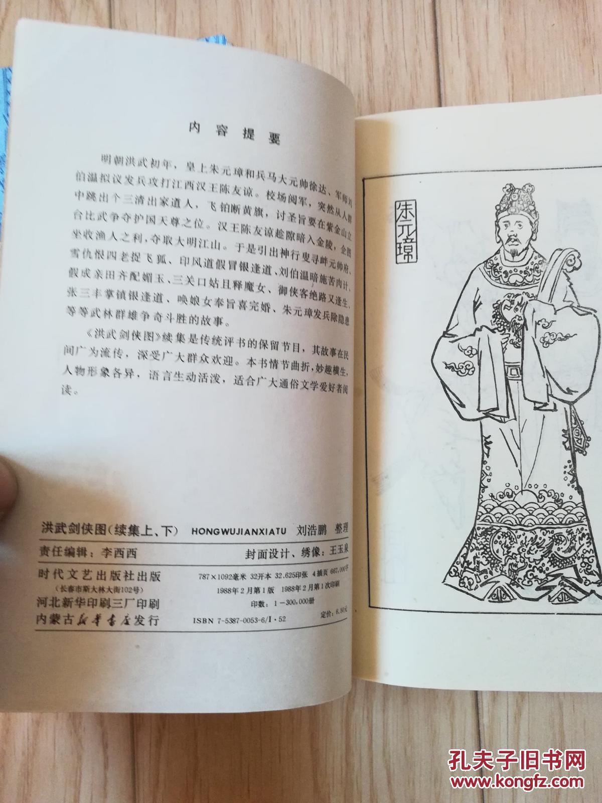 传统评书:洪武剑侠图(上下),洪武剑侠图续篇(上下)全套