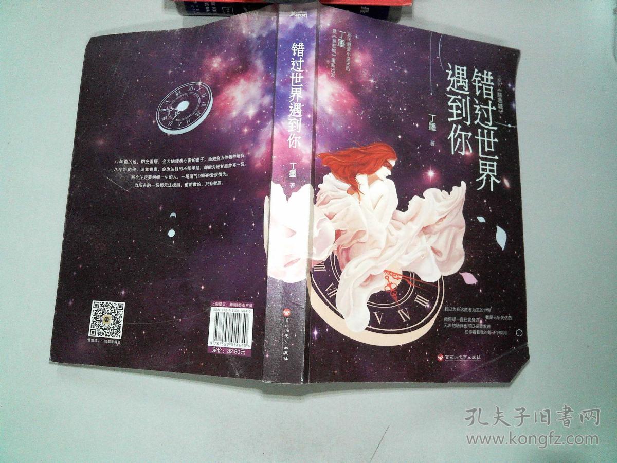 错过世界遇到你 '