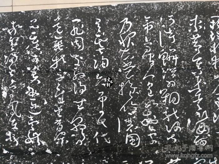 碑帖拓片 唐怀素草书千字文拓片 草书拓片 书法字帖临摹