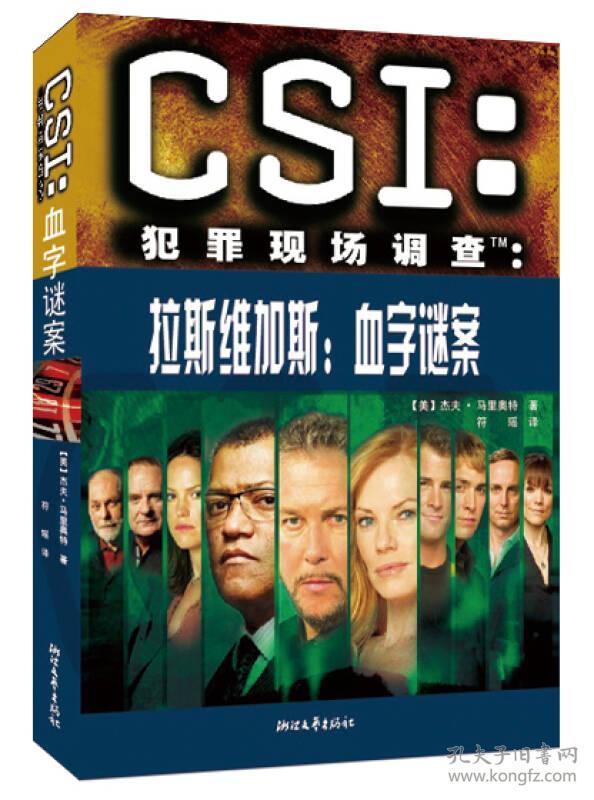 CSI犯罪现场调查