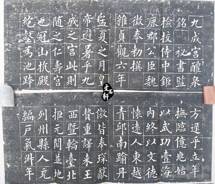 碑帖拓片 黄自元临九成宫拓片 书法字帖 九成宫拓片