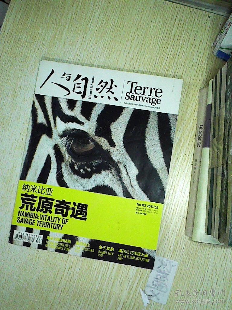 人与自然 2011年2期 ,.