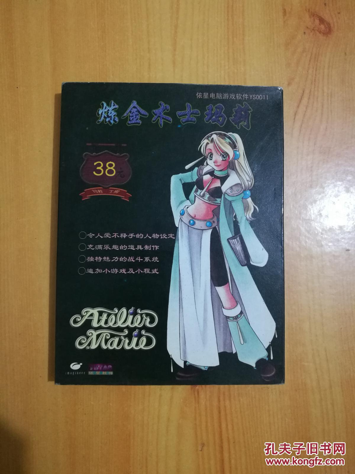 【图】炼金术士玛莉 【游戏光盘】1CD+使用手册+1回执卡_福建电子音像出版社_孔夫子旧书网