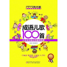 成语标什么趣_成语故事简笔画(2)
