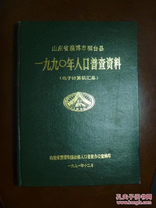 山东人口普查中奖_山东双色球中奖图片(2)