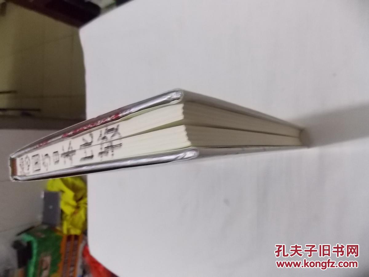 【图】富裕的省思 德国与日本的比较;晖峻淑子