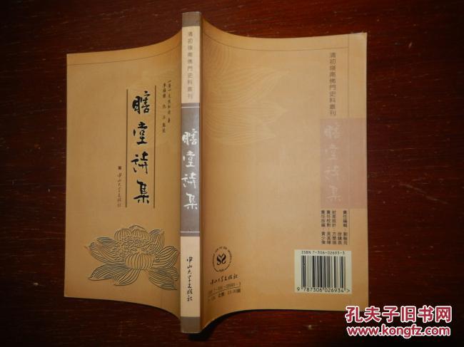 瞎堂诗集-清初岭南佛门佛门史料丛刊(稀缺书,繁体竖排