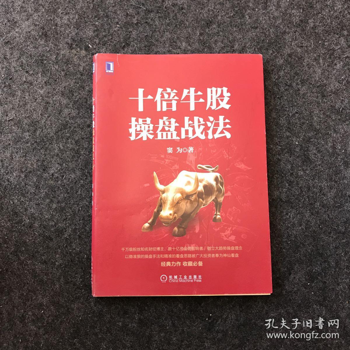 十倍牛股操盘战法