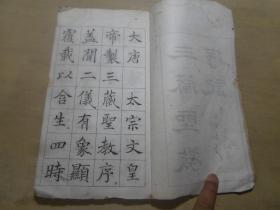 字帖 民国白纸精印 (西泠印社社员高时丰\/高时