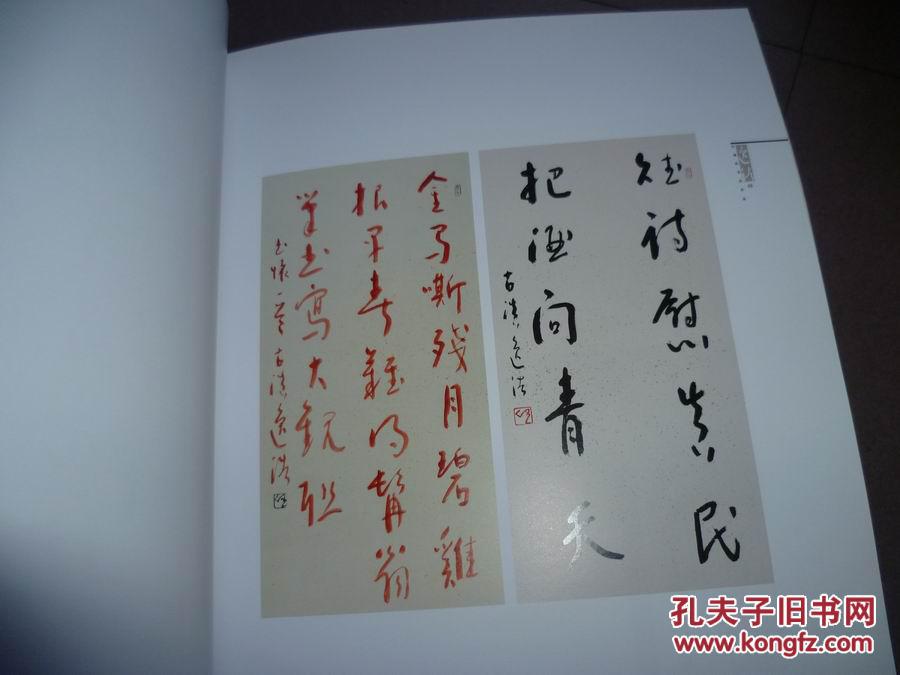任逸浩书法作品