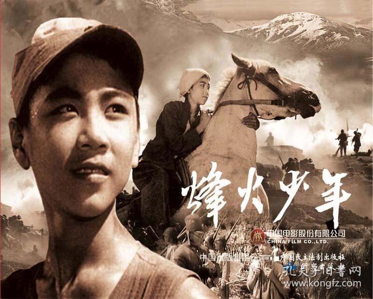 电影连环画  烽火少年