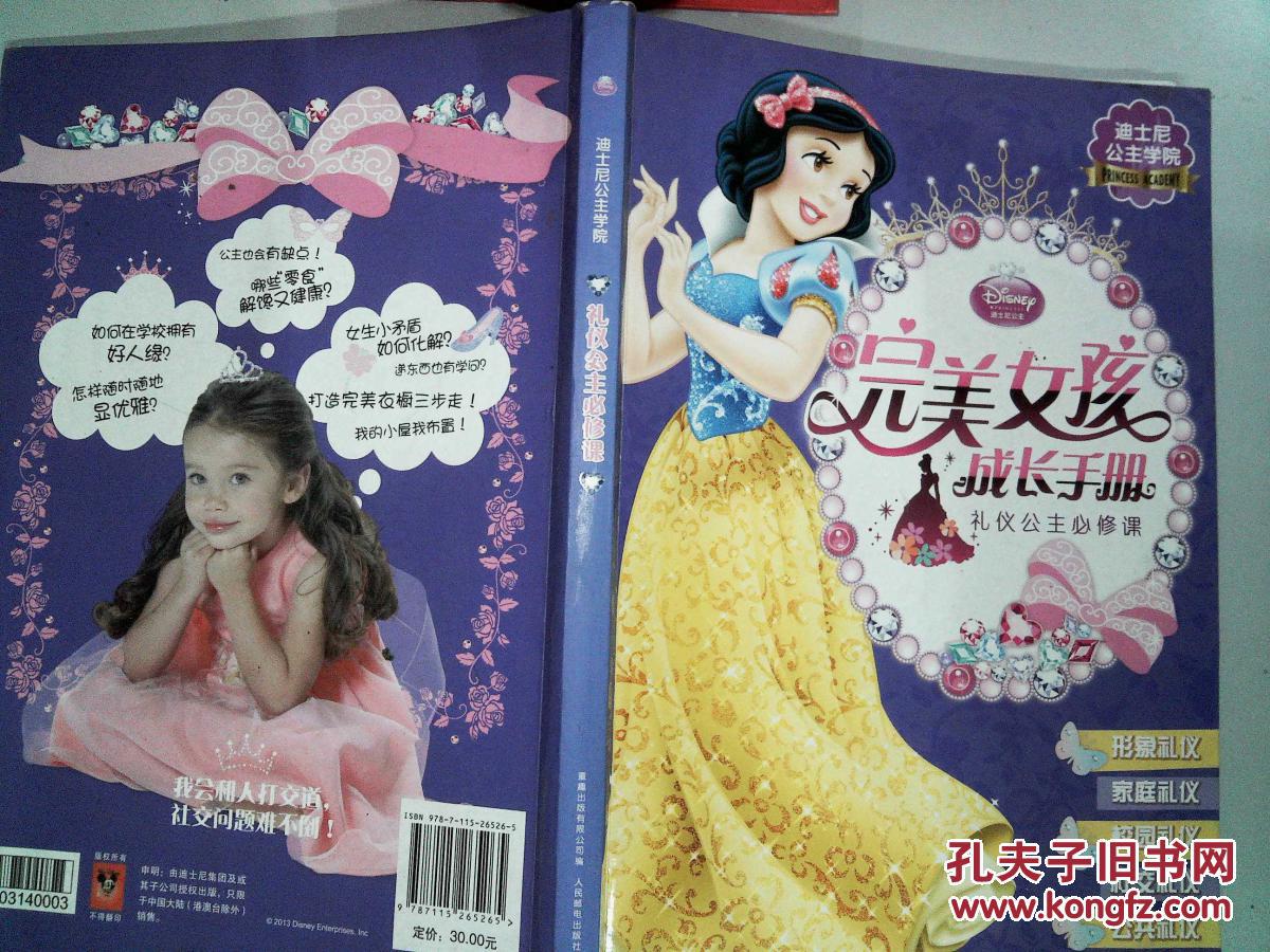 礼仪公主必修课