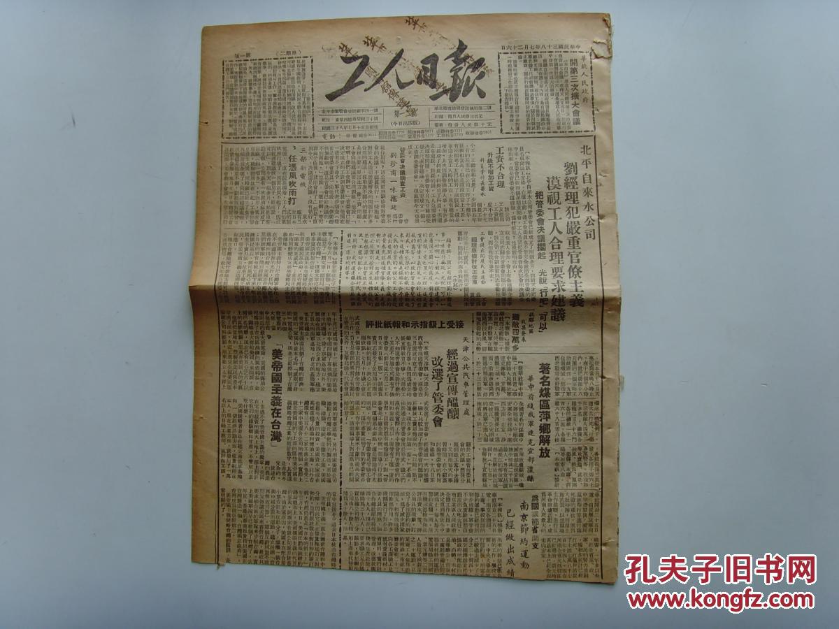 《工人日报》1949年7月26日,江西解放萍乡;湖南解放澧县;湖北解放枝江