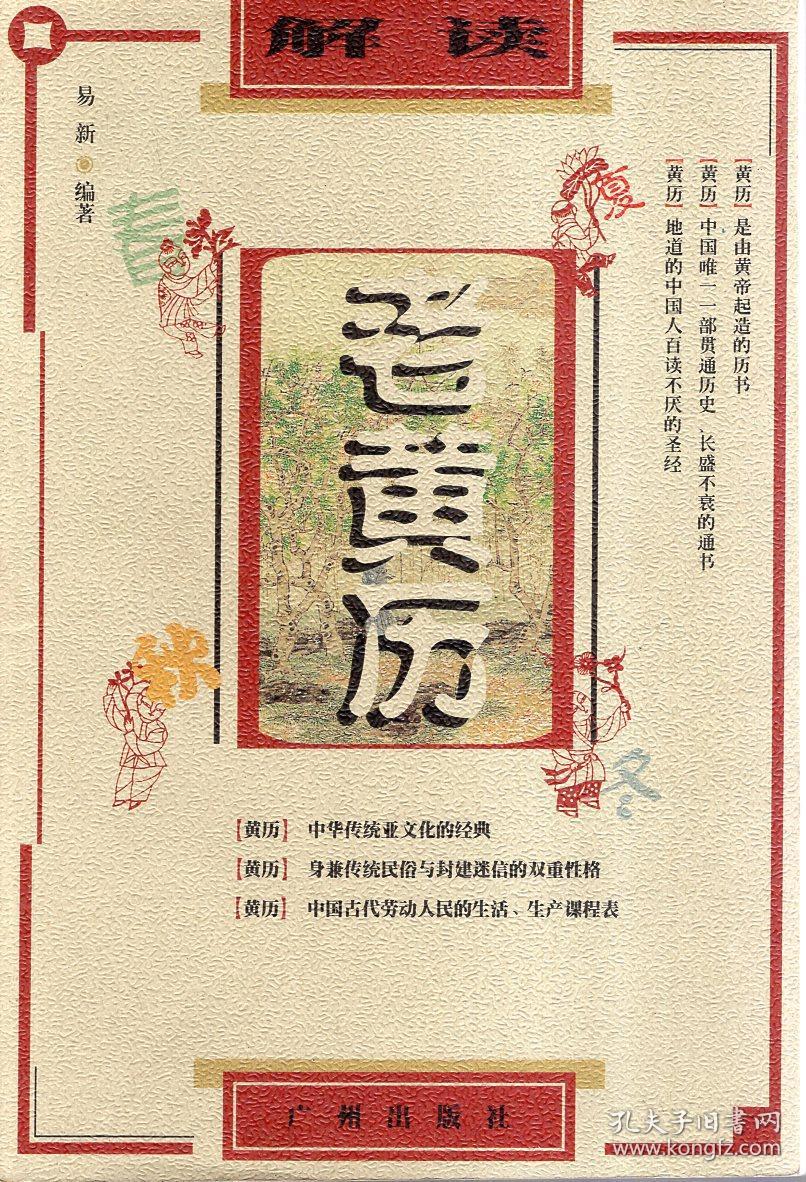 解读老黄历