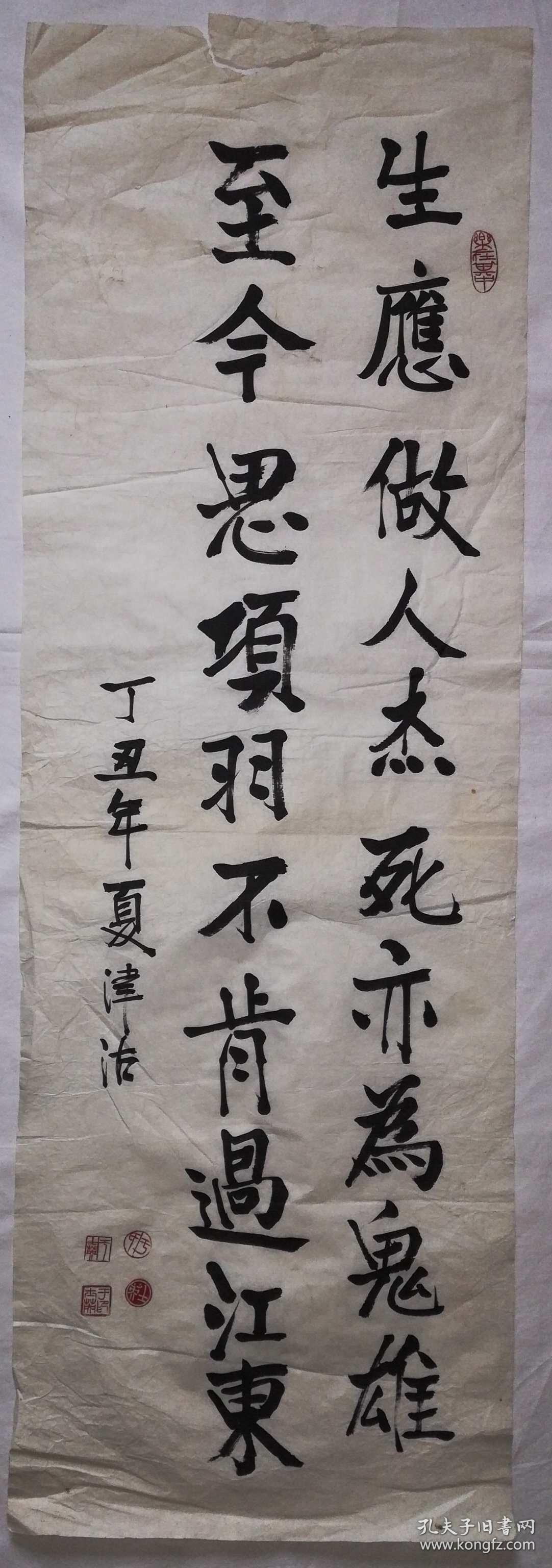 手书真迹书法:于士英行书李清照《夏日绝句》