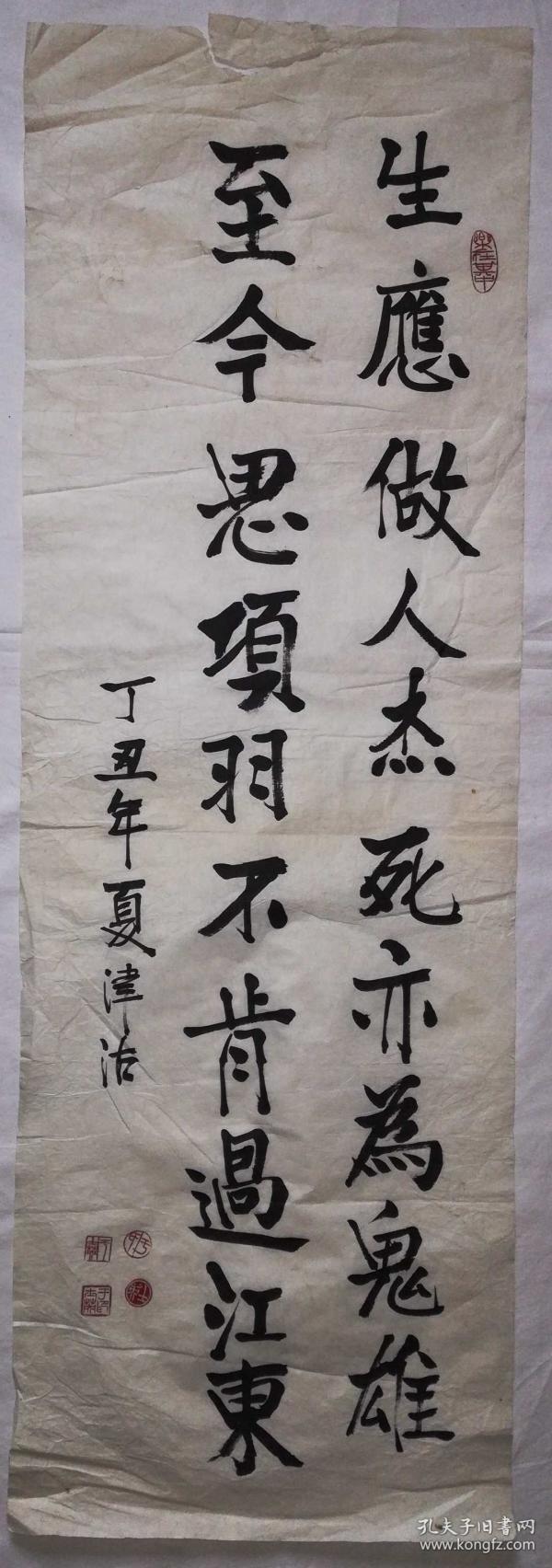 手书真迹书法:于士英行书李清照《夏日绝句》