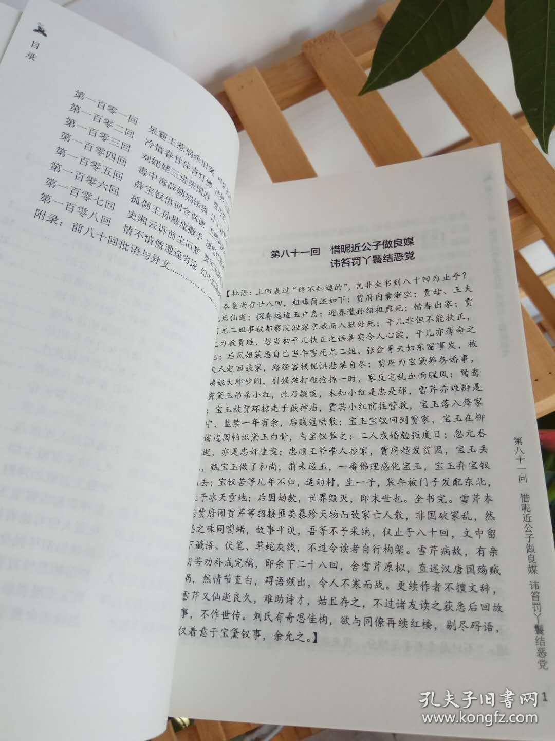 吴氏石头记增删试评本 (俗称 癸酉本石头记) 实拍全新