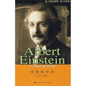 爱因斯坦传