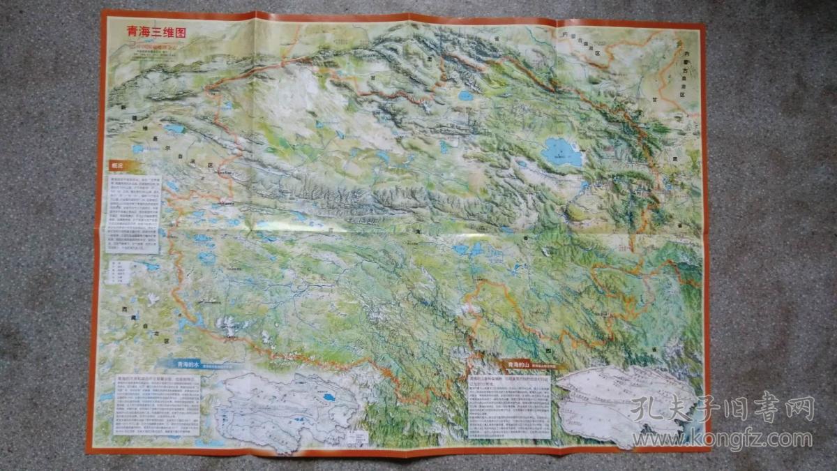 旧地图-青海三维图(中国国家地理no23)2开85品