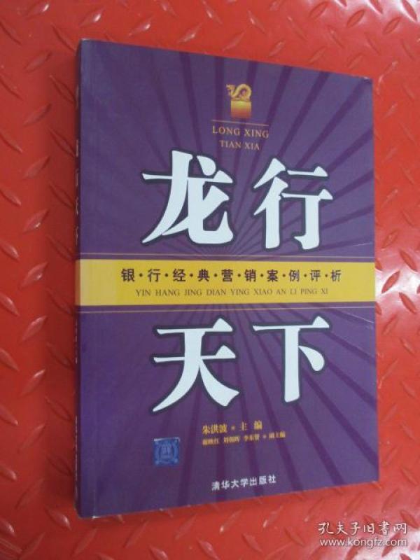 银行经典营销案例