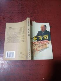一杯苦酒:俄罗斯的布尔什维克主义和改革运动