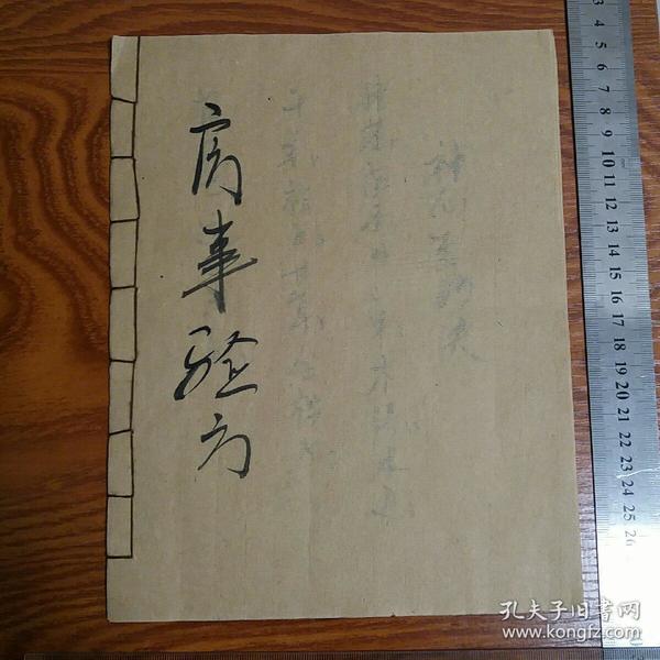 延寿神方_购买延寿神方相关商品_孔夫子旧书网
