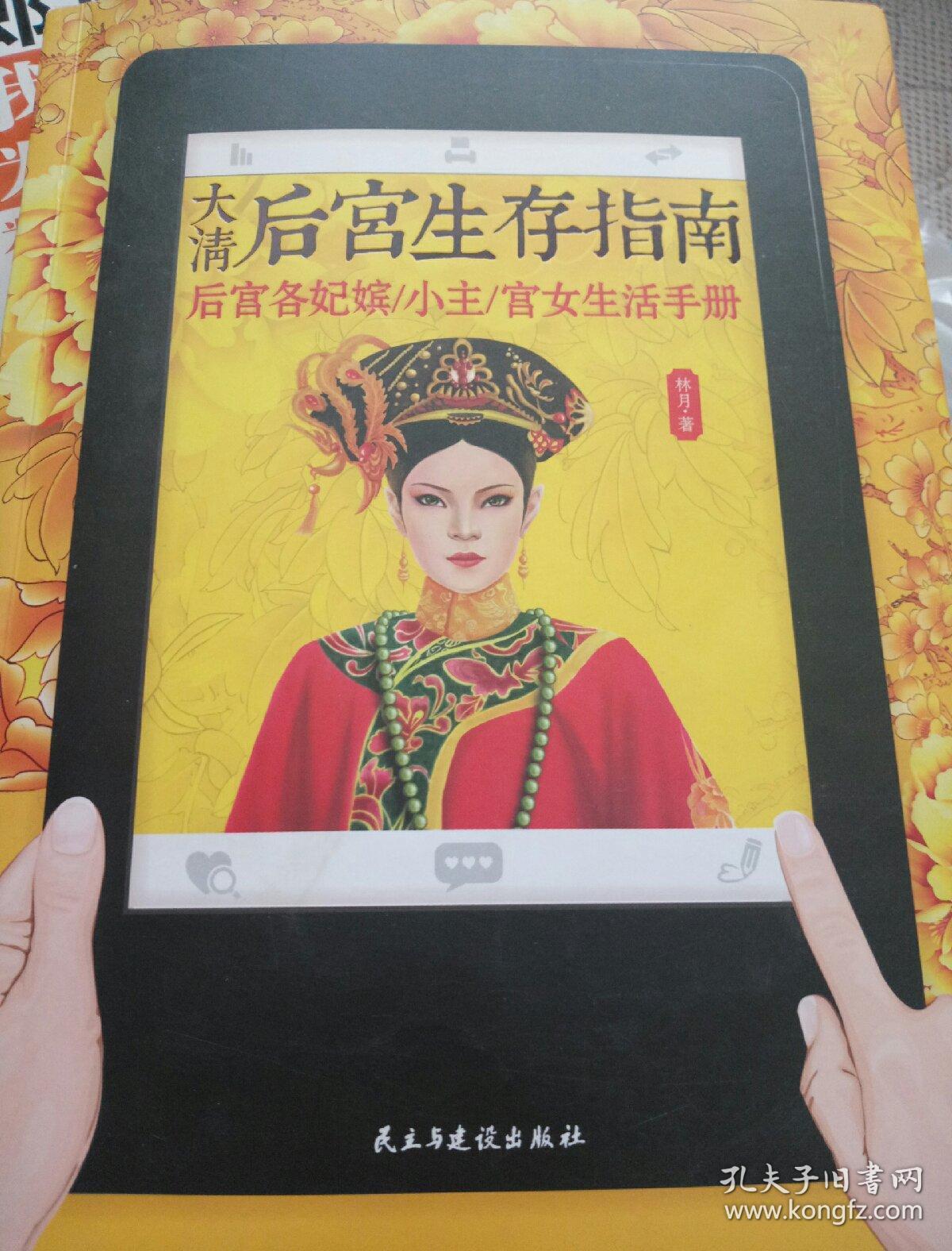 大清后宫生存指南:后宫各妃嫔/小主/宫女生活手册