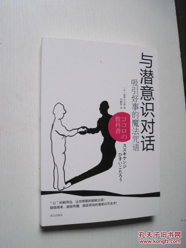 与潜意识对话:吸引好事的魔法咒语