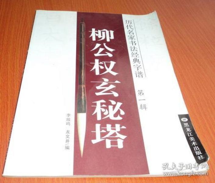 玄秘曲谱_玄秘塔石牌(2)