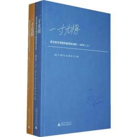 一寸光阴:武汉音乐学院作曲系在2005-2010