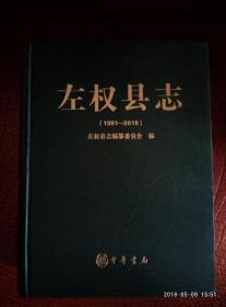左权县志（1991——2005）
