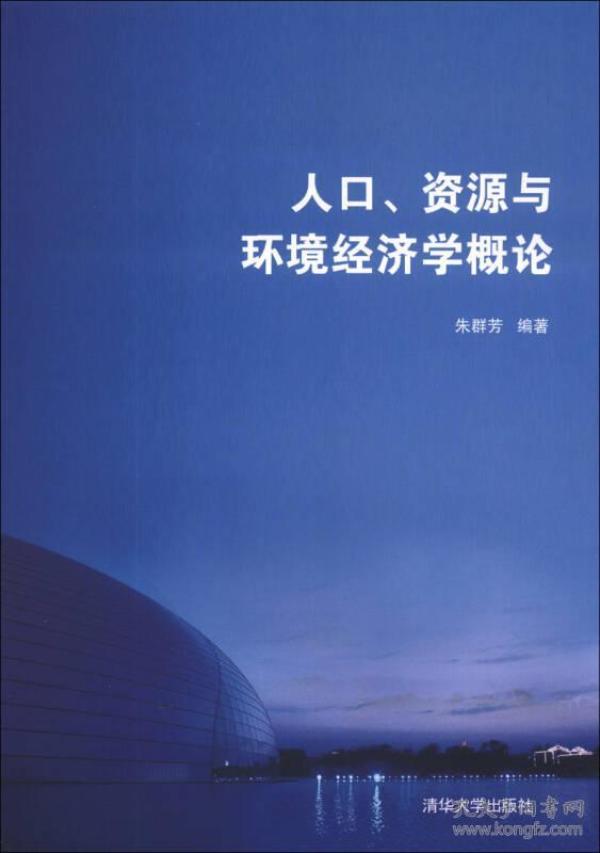 人口与资源环境经济学_人口与资源艺术字(3)
