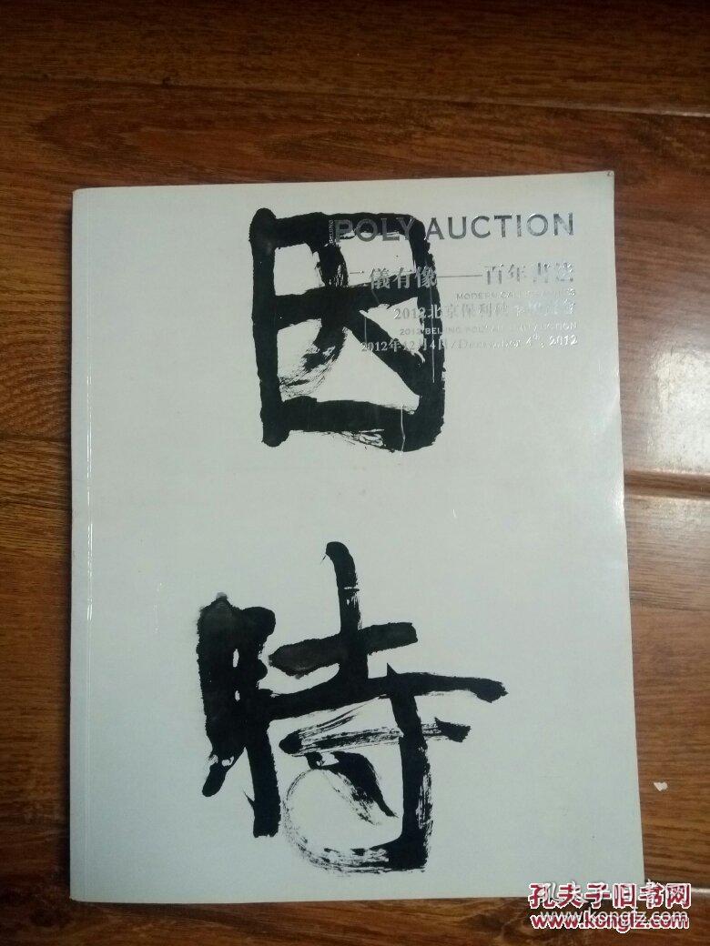 二仪有像百年书法