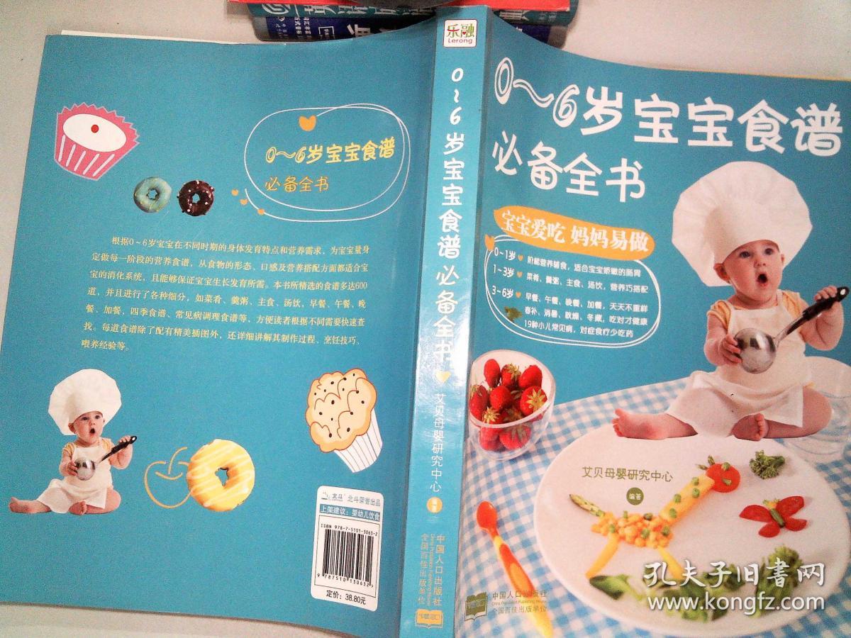 0~6岁宝宝食谱必备全书、