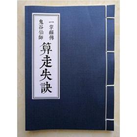 一掌经传 小六壬 天罡掌诀 鬼谷仙师算走失诀 掐