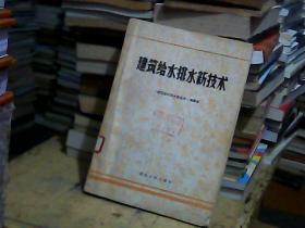 建筑给水排水新技术