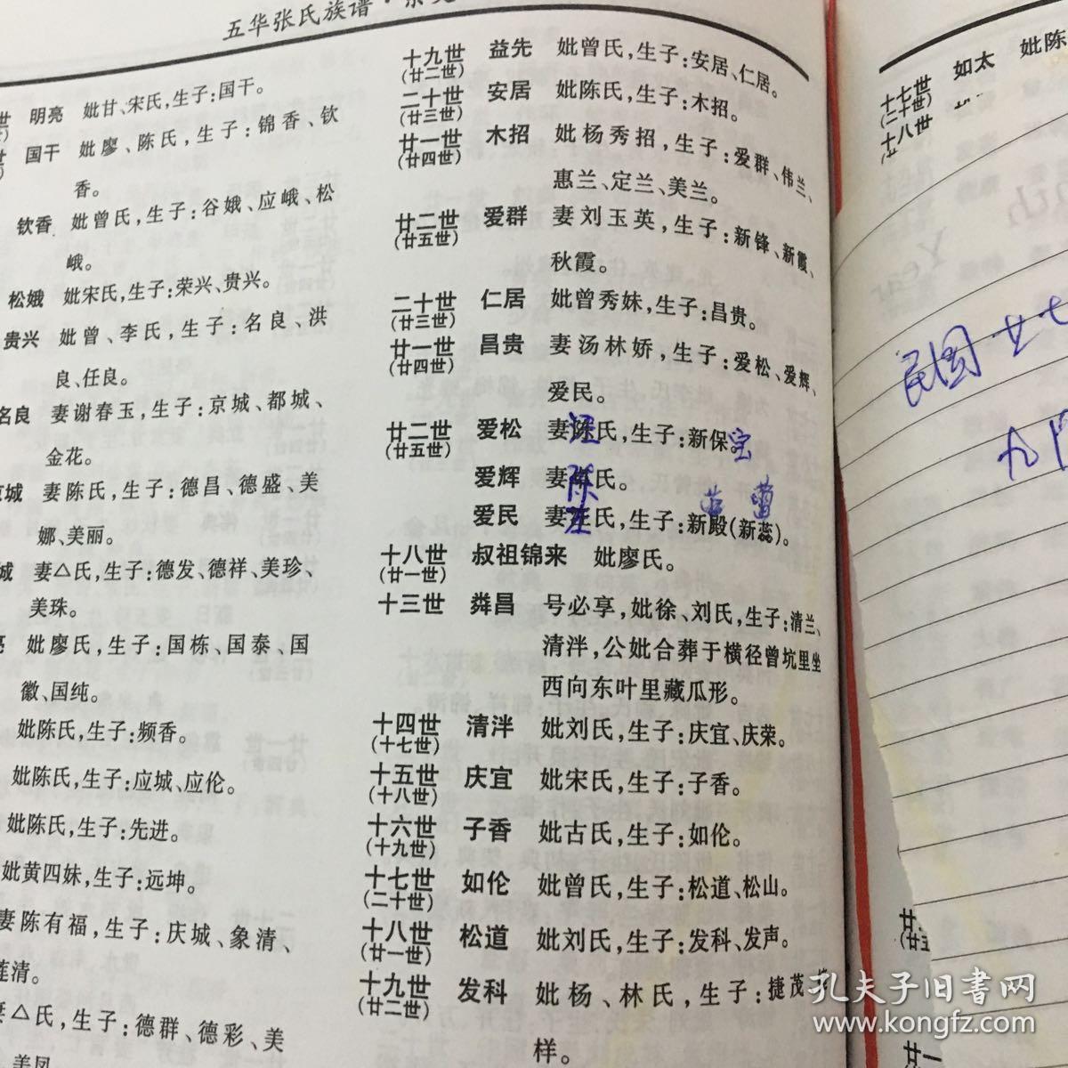 五华张氏族谱 精河堂(全三册)