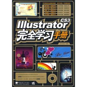 Illustrator CS3完全学习手册