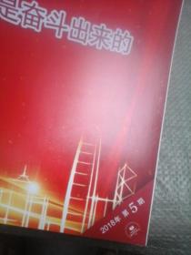 精神文明导刊2018年第5期 封面主题 幸福都是