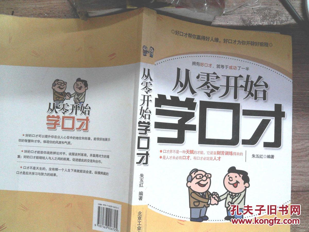 从零开始学口才;