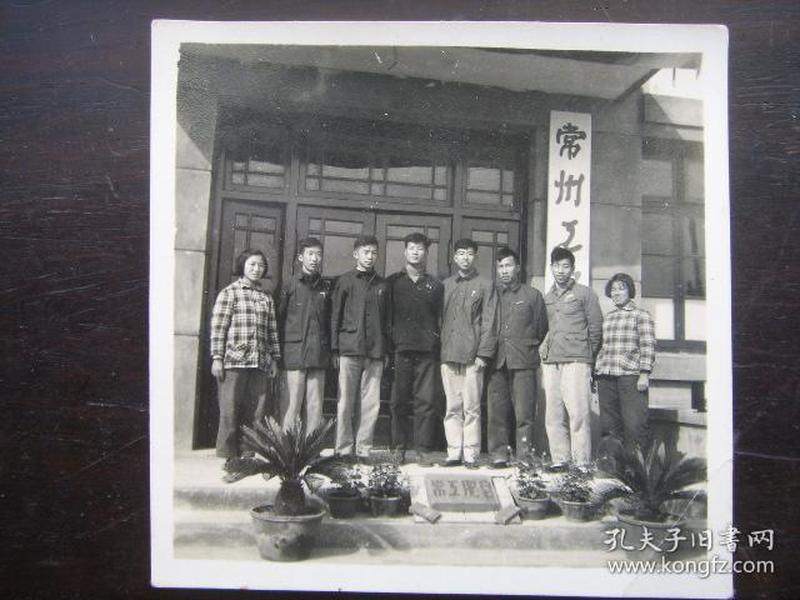 常州老照片——常州工学院(6*6 cm)