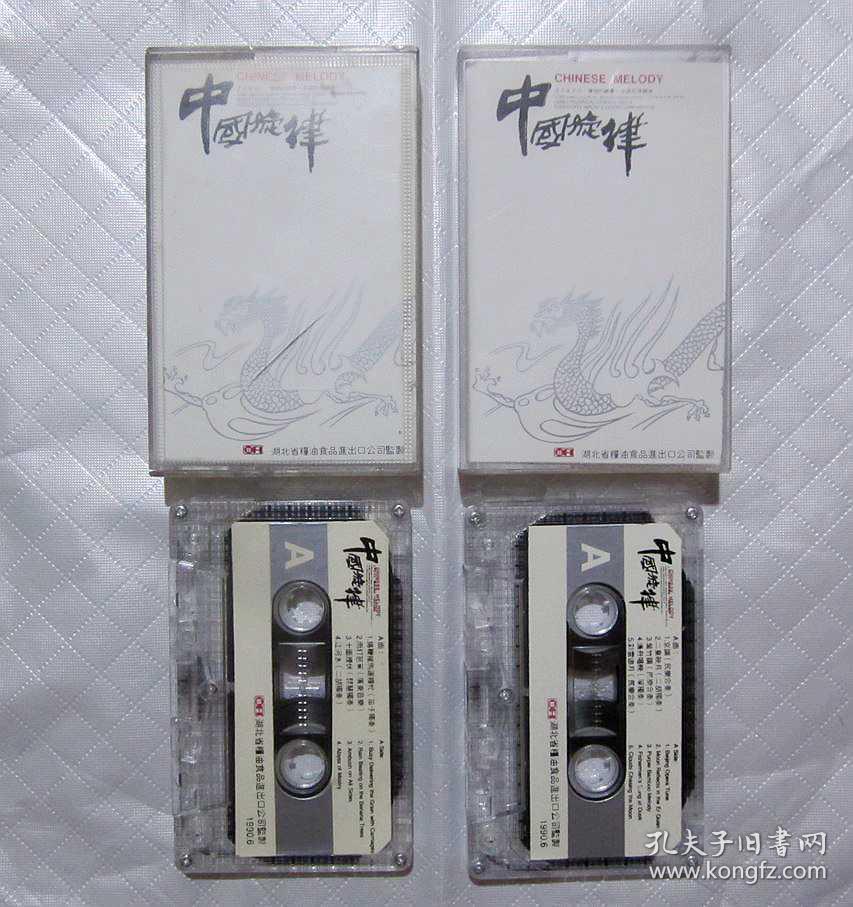 正版磁带 中国旋律 1 2 两盘合售 播放正常 湖北