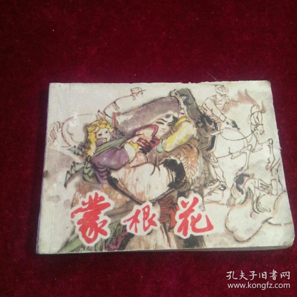 蒙根花简谱_蒙根花