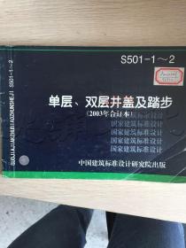 s50112单层双层井盖及踏步2015年合订本15s5013球墨铸铁复合树脂井盖